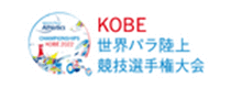 KOBE2022 World Para Athletics Championships