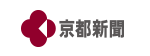 京都新聞