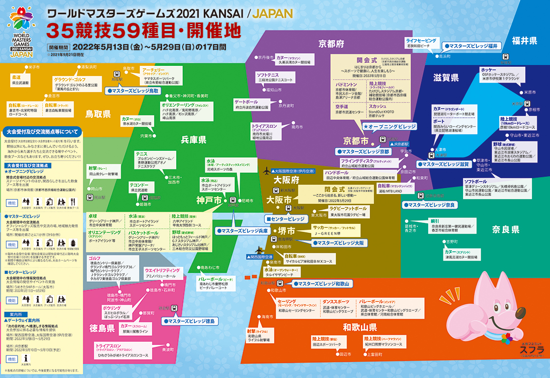 大会MAP