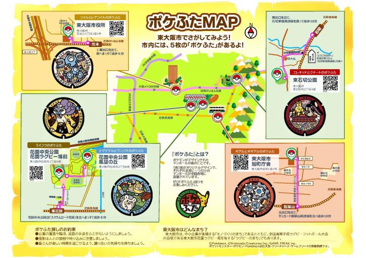 <font size='2' color='blue'>引用元:東大阪市HP<br>:MAPを詳しく見たい方は<a href=../en/index.html target='_blank'><u>こちら</u></a>から</font>